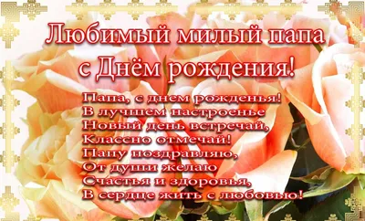 Удивительные моменты на День Рождения Твоего Папы