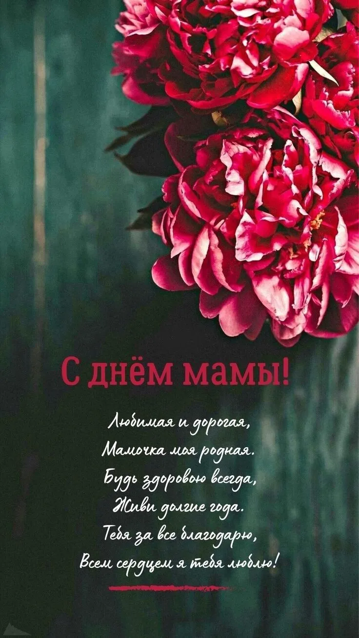 С днем рождения, мама