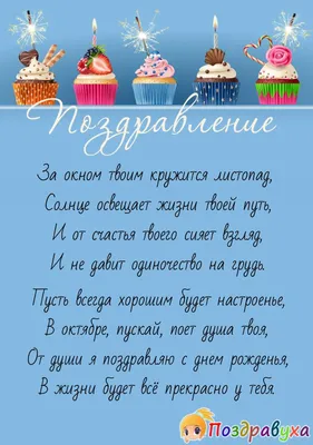 Картинки с поздравлениями С Днем Рождения в октябре: новые изображения для скачивания