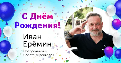 Фото с Днем Рождения Ванечка - скачать в JPG, PNG, WebP форматах!