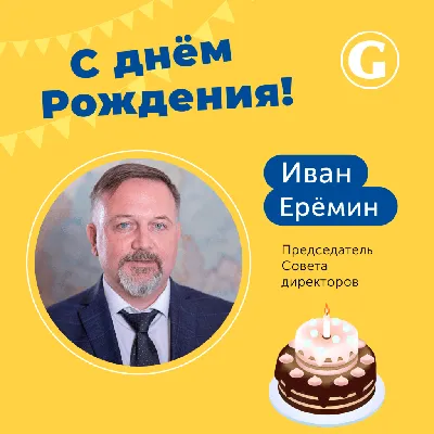 Ванечка, с Днем Рождения! Фотографии праздника!