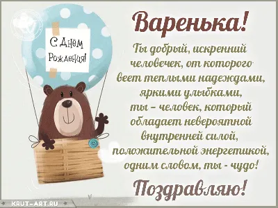 С Днем Рождения Варенька: скачайте бесплатно красивые картинки