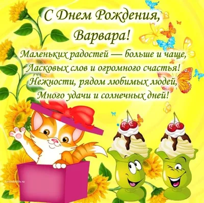 Новые фото с Днем Рождения Вари в формате WebP