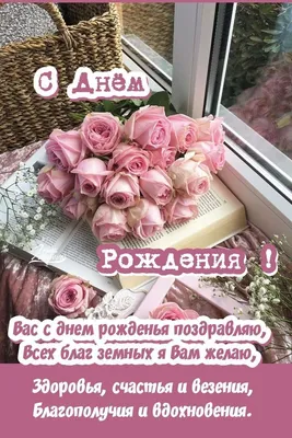 Новые фото с поздравлениями с Днем Рождения