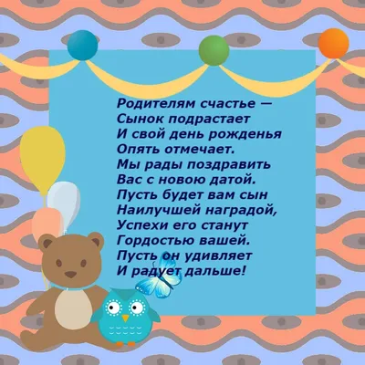 **С Днем Рождения Вашего Сына - выберите формат для скачивания**