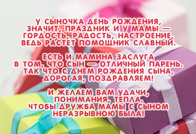 С Днем Рождения! Узнайте, как отпраздновать день рождения вашего сыночка с этими красивыми фотографиями.