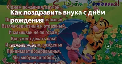 С Днем Рождения Вашего Внука Картинки: веселые моменты