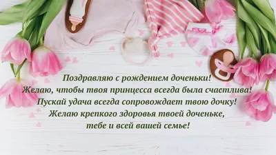 Уникальные фото для поздравления вашей доченьки с Днем Рождения!