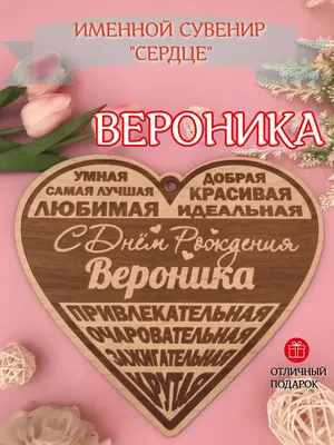 Фотография С Днем Рождения Верочка