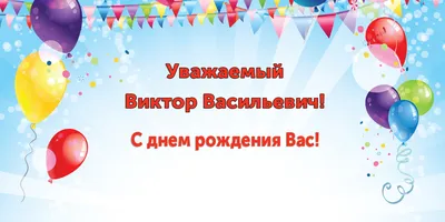 Уникальные фото с Днем Рождения Вика: скачать бесплатно в формате JPG, PNG, WebP