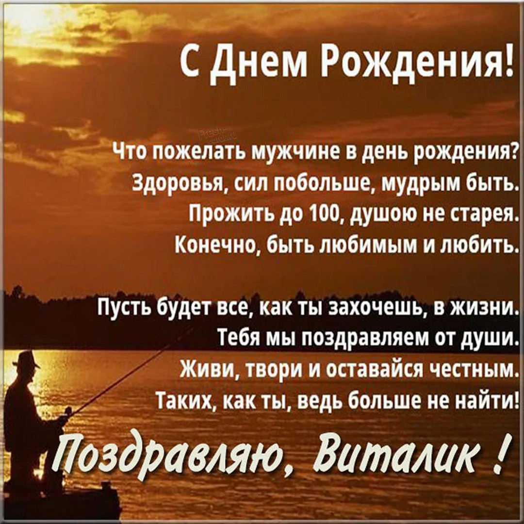 Открытка Мерцающая открытка с Днем Рождения, Виталий- Скачать бесплатно на евгенийсидихин.рф