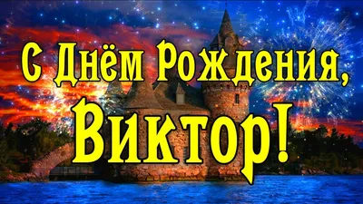 Фотографии для Вити: поздравительная галерея!