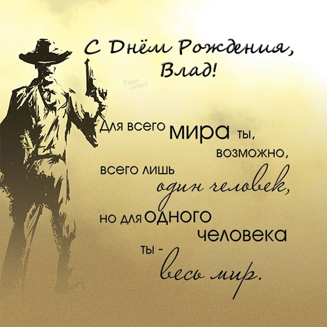 Красивые поздравления с днем рождения Владе 💐 – бесплатные пожелания на Pozdravim