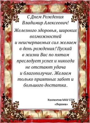 Поздравительные изображения для Владимира: скачать в хорошем качестве