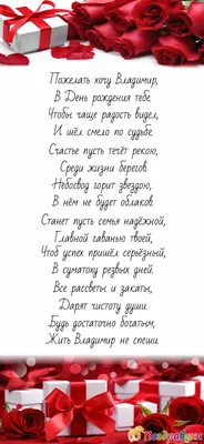 Уникальные фото поздравления для С Днем Рождения Владимир: творческие решения