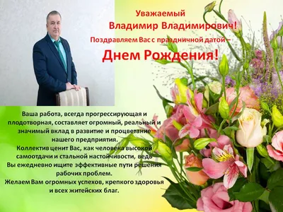 Великолепные фото на День Рождения Владимира Владимировича