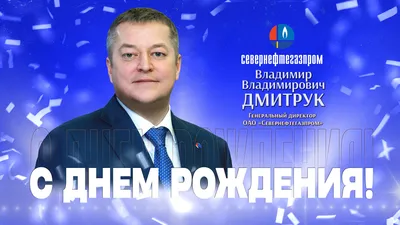 Интересные фотографии для Владимира Владимировича на его День Рождения