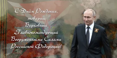 Арт с поздравлениями на День Рождения Владимир Владимирович - скачать бесплатно