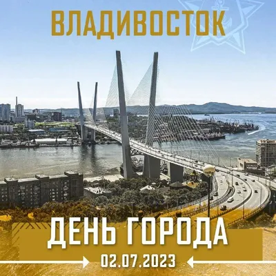Картинки с Днем Рождения Владивосток - новое изображение в формате JPG, PNG, WebP