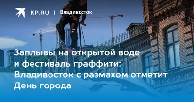 Поздравительные картинки с Днем Рождения Владивосток - выберите размер и формат для скачивания