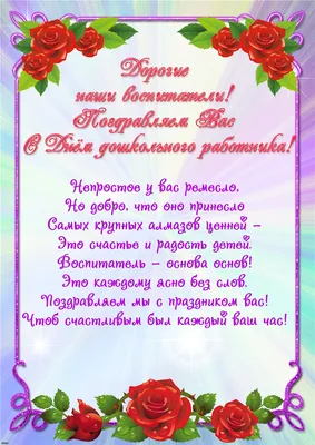 Поздравительные картинки для воспитательницы: скачать бесплатно в хорошем качестве