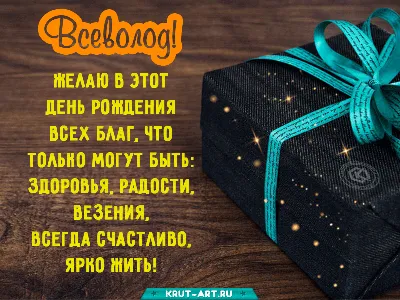 Картинки в формате PNG для поздравлений с Днем Рождения Всеволода: выберите размер изображения