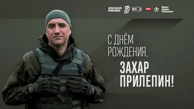 Фото-подарок для Захара на его День Рождения