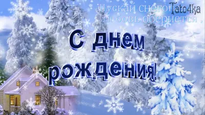 Новые картинки с поздравлением с Днем Рождения в формате JPG, PNG, WebP