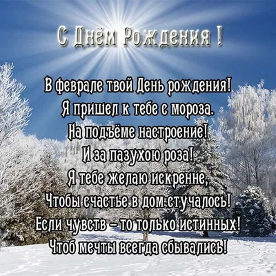 Зимние картинки для поздравления с Днем Рождения: изображения в HD качестве