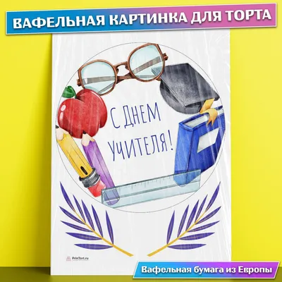 С Днем Учителя! Фото, которые заставят вас улыбнуться!