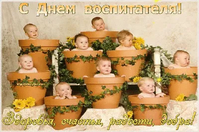 Улыбнитесь! Смешные фотографии к празднику воспитателей