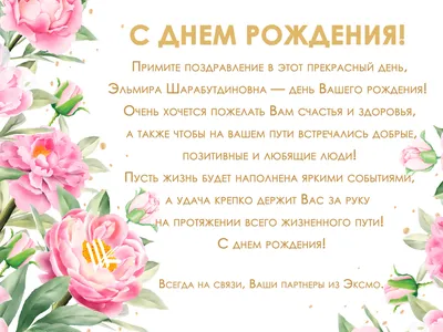 Новые фото С Днём Рождения Эльмира для скачивания