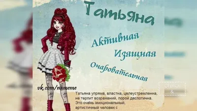 Фото с утром Татьяна - выберите размер и формат: JPG, PNG, WebP