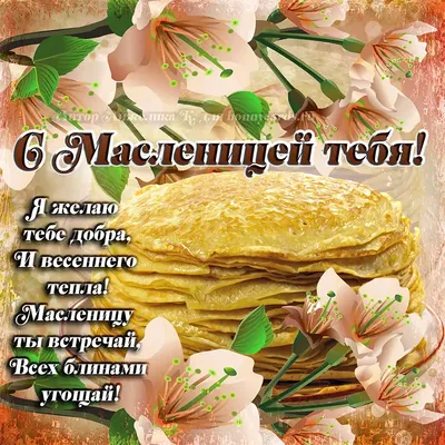 Фото с Масленицей и 8 Марта: скачать в формате JPG, PNG, WebP