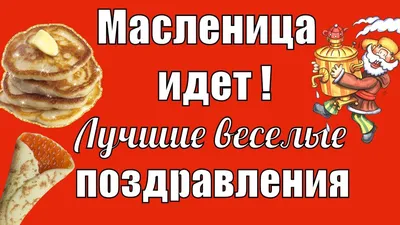 Картинки Масленицы: выберите формат для скачивания