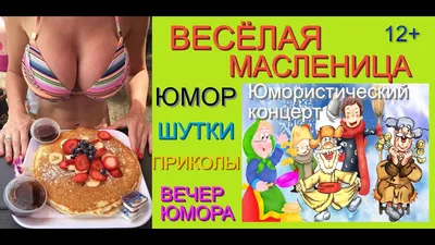 Удивительные картинки Масленицы