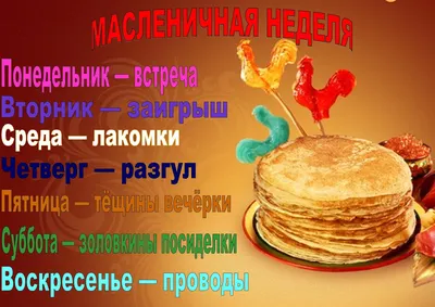 Красочные изображения Масленицы для скачивания