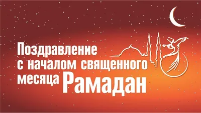 Фото с Началом Месяца Рамадан: скачать в формате WebP