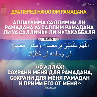 С Началом Месяца Рамадан Картинки: Вдохновение для святого месяца