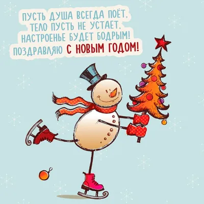 С наступающим новым годом! Новые смешные изображения