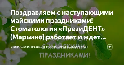 Картинка С Наступающими Майскими Праздниками 2024 в формате png