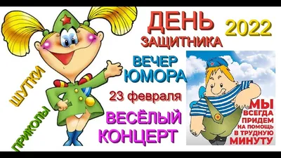 Новые смешные картинки на 23 февраля: скачать в хорошем качестве (JPG, PNG, WebP)