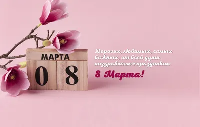 Праздничные фото к 8 Марта: выберите формат для скачивания (JPG, PNG, WebP)