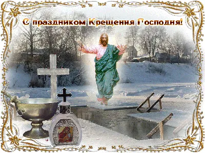 Арт изображения Праздник Крещения Господня 4K