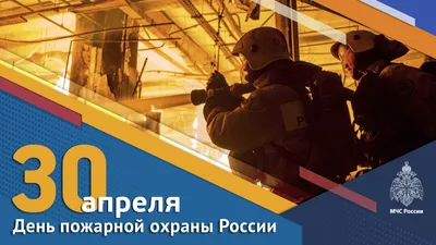 Фотографии с поздравлением МЧС