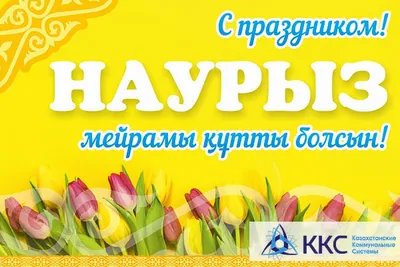 Картинки с праздником Наурыз для фона