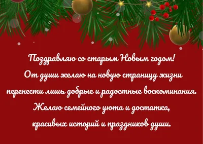 Уникальные кадры С Праздником Старый Новый Год: запечатлейте моменты счастья