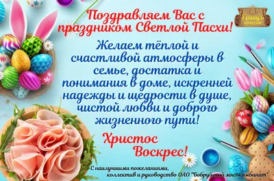 Арт с изображением С Праздником Светлой Пасхи