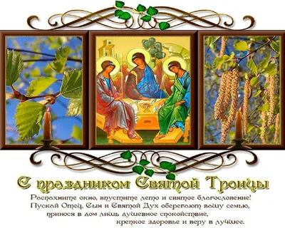 Красивые изображения с Праздником Троицы для фотоколлажей