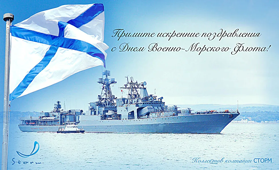 День вмф слова. С днем ВМФ. Поздравления с днём военно морского флота. ВМФ поздравления.